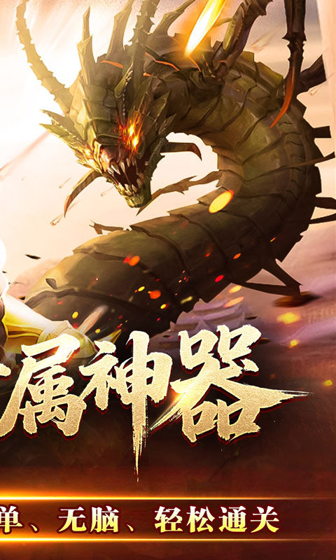 王者霸业（攻速神器无限刀）游戏截图2