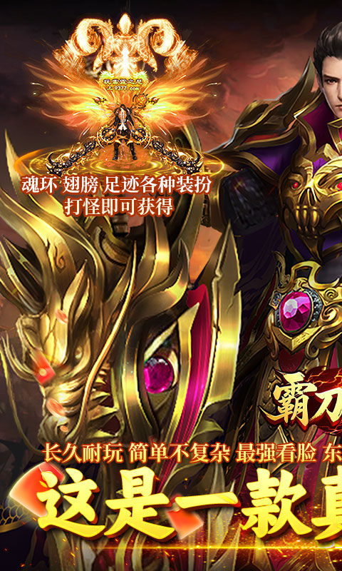 霸刀传奇（摩罗传奇福利版）游戏截图1