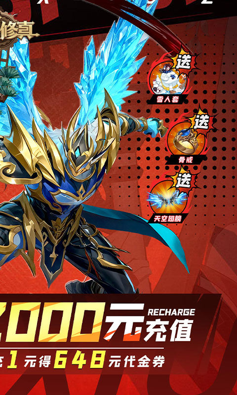 异界修真（0.1折天天送2000）游戏截图2