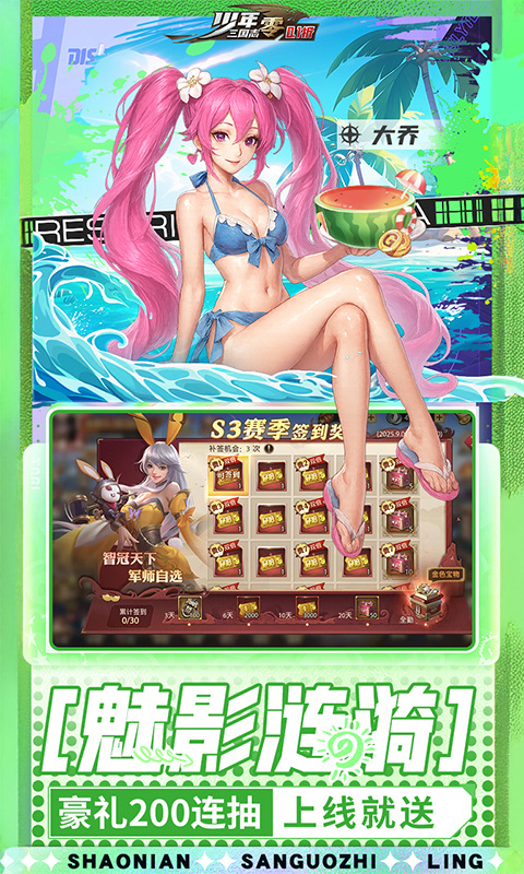 少年三国志：零（0.1折少三免费版）游戏截图2
