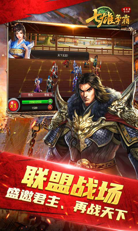 天子令（七雄争霸正版0.1折）游戏截图5
