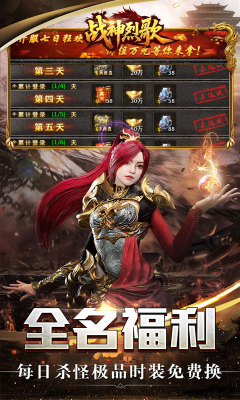 战神烈歌(天命轮回专属)游戏截图3