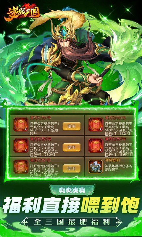 逆战三国志游戏软件V1.0（0.05原价十倍奖励）游戏截图5