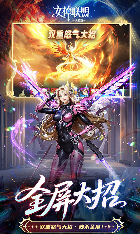 女神联盟2（0.05折重启女神）游戏截图4