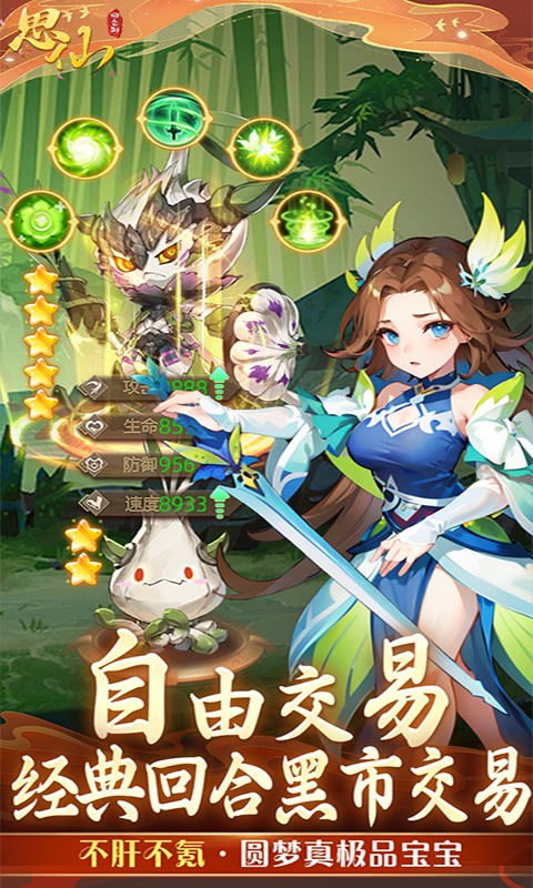 思仙（觉醒重生系统）游戏截图4