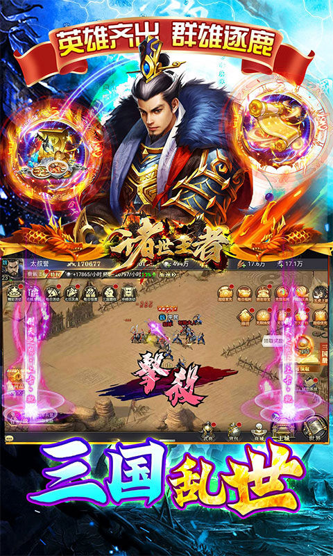 诸世王者（三国买断版0.05折）游戏截图4