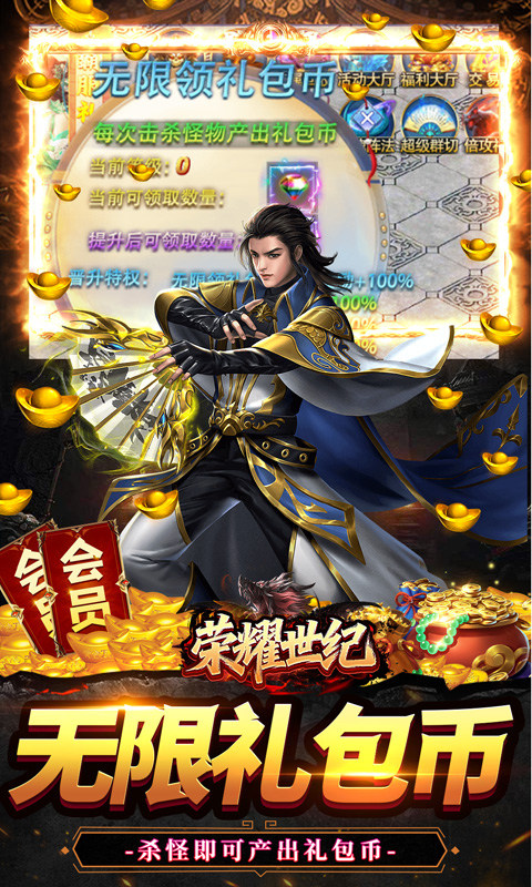 荣耀世纪(妖刀神器爽爽爆)游戏截图5