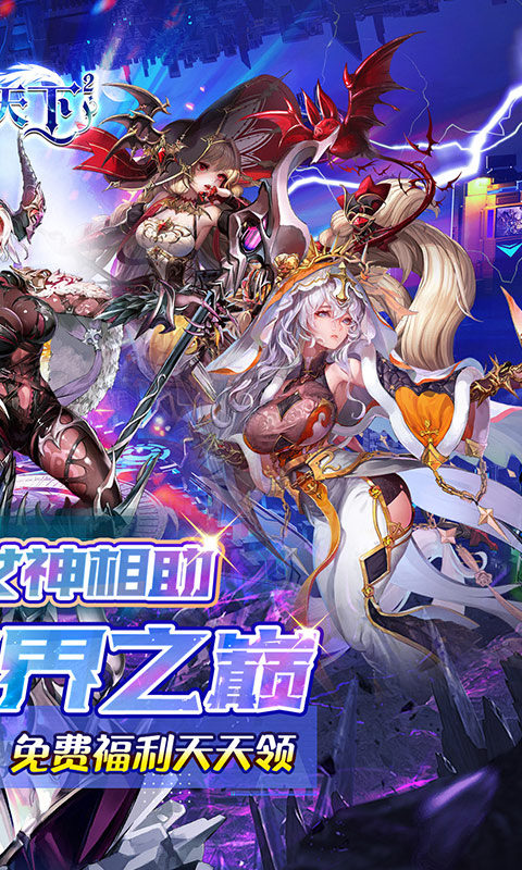 号令天下2（次元冒险0.1折送648）游戏截图2