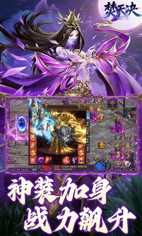 焚天决（3.5折狂暴修仙）游戏截图1