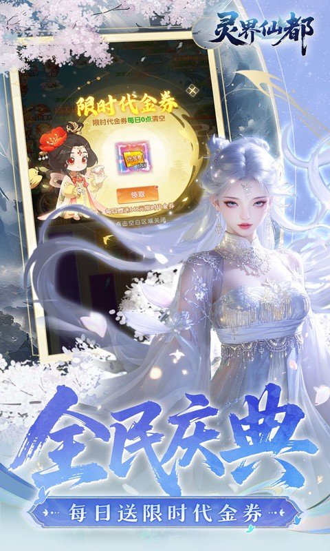 灵界仙都（0.05折凡人修仙记）游戏截图3