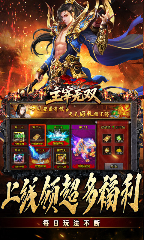 主宰无双（猎魔福利爽爽送）游戏截图3