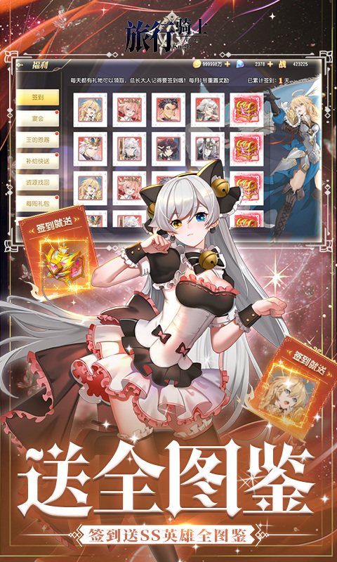 旅行骑士（0.1折买断版）游戏截图4