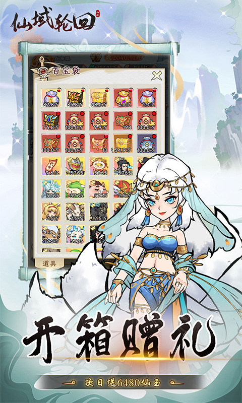 仙域轮回(0.1折寻道开箱)游戏截图4