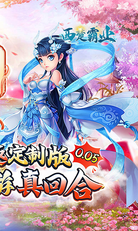 西楚霸业（0.05折国庆定制版）游戏截图2