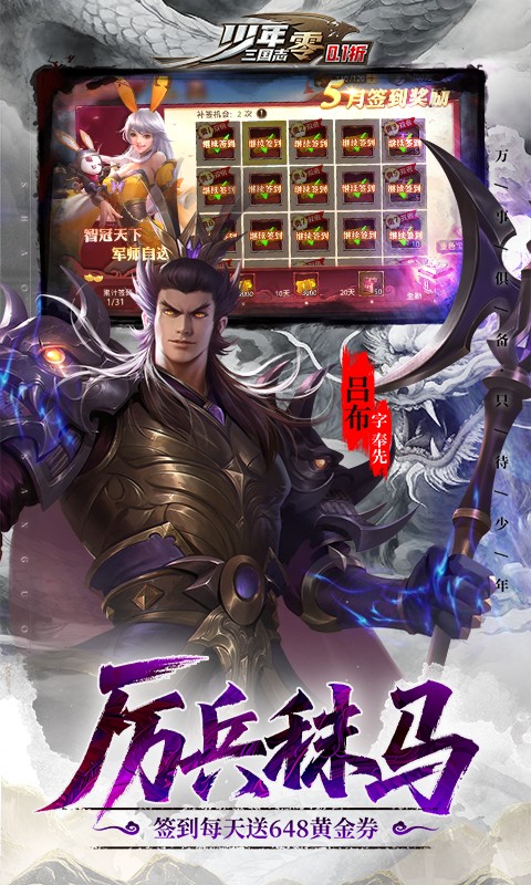 少年三国志：零（0.1折少三免费版）游戏截图3