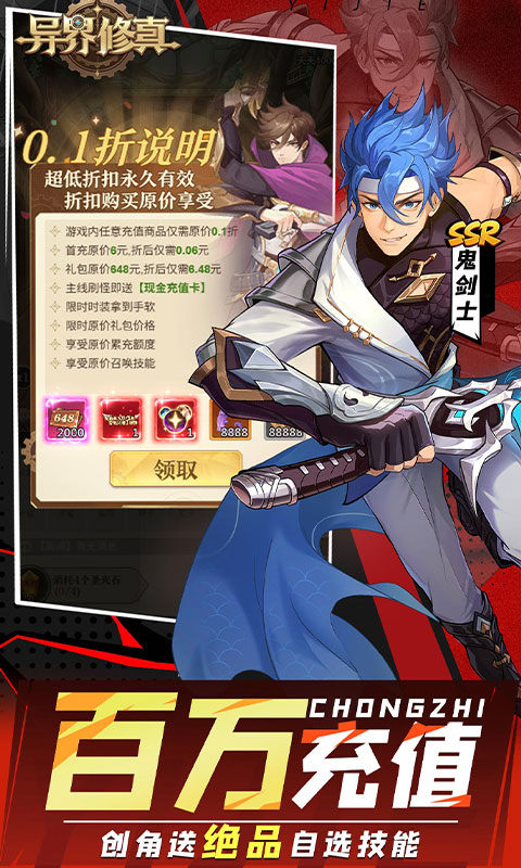 异界修真(0.1折天天送2000)游戏截图3