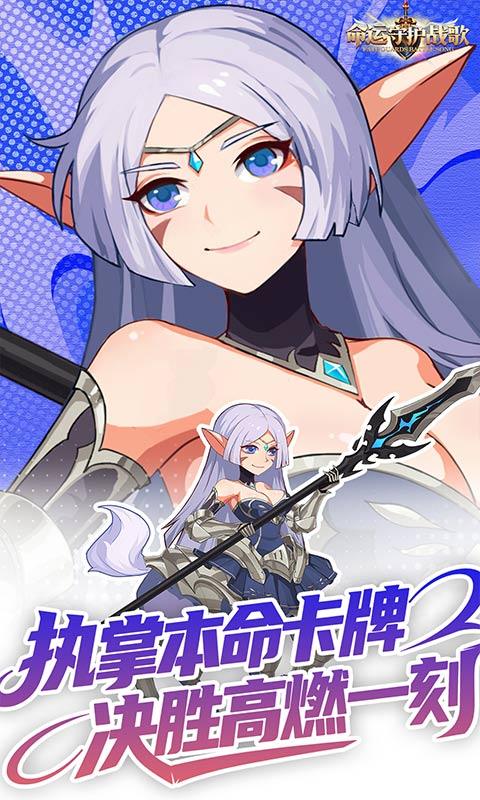 命运守护：战歌（0.1折福利版）游戏截图3