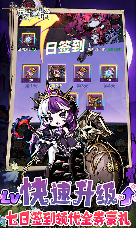 我的英雄之路（0.05折送代金）游戏截图4