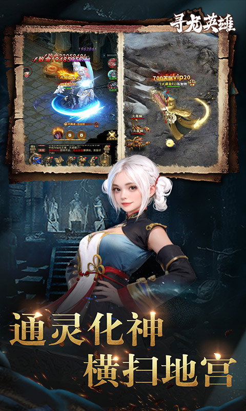 寻龙英雄（1折免费版）游戏截图4