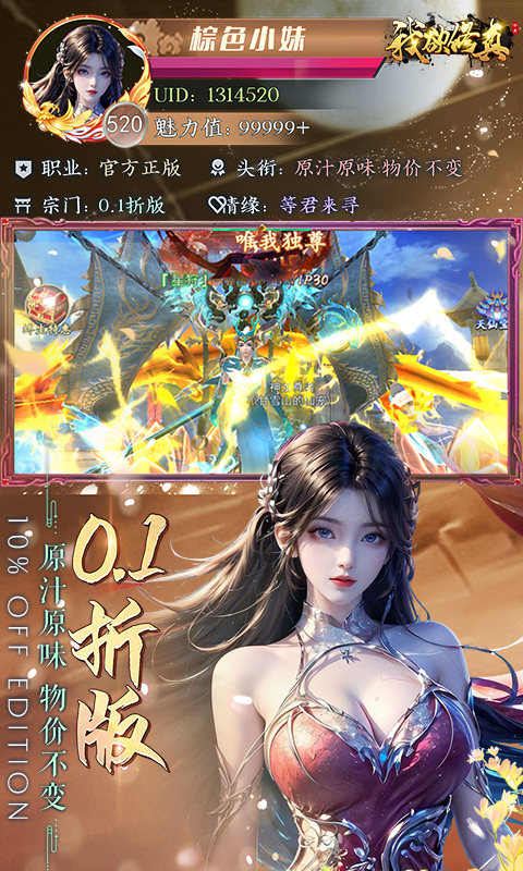 我欲修真（原价0.1折直充0氪版）游戏截图5