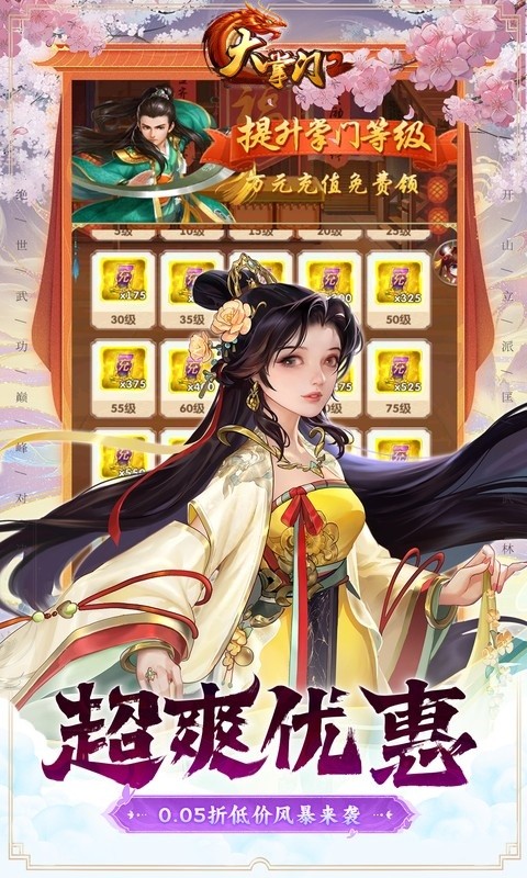 大掌门2(0.05折代金券强化版)游戏截图4