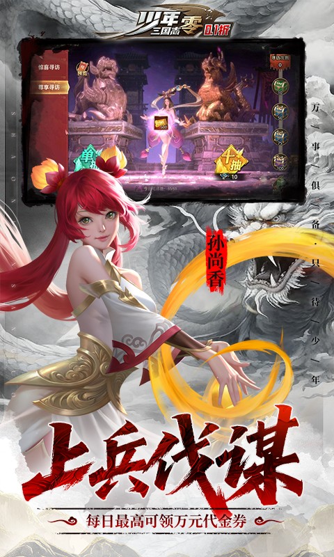 少年三国志：零（0.1折少三免费版）游戏截图5