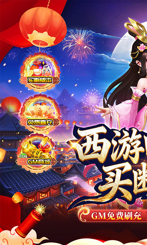 梦幻诸石官方版（怀旧0.05折GM版）游戏截图1