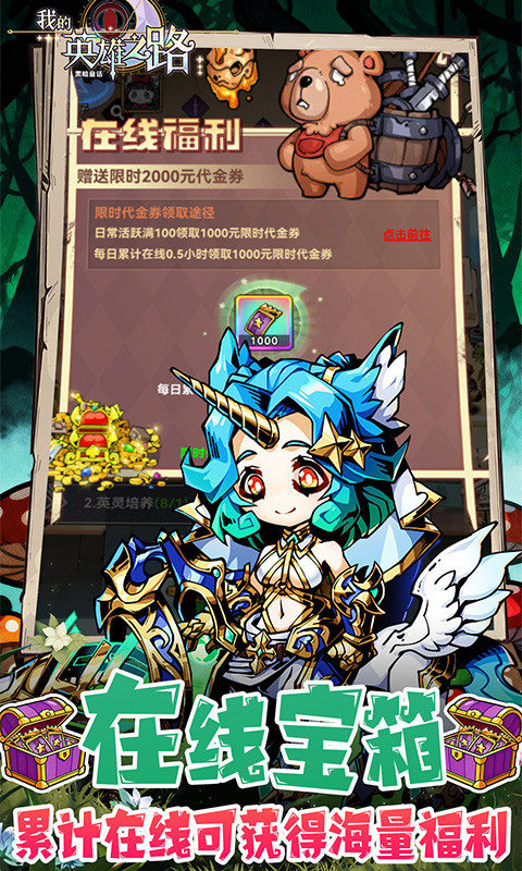 我的英雄之路（0.05折送代金）游戏截图5