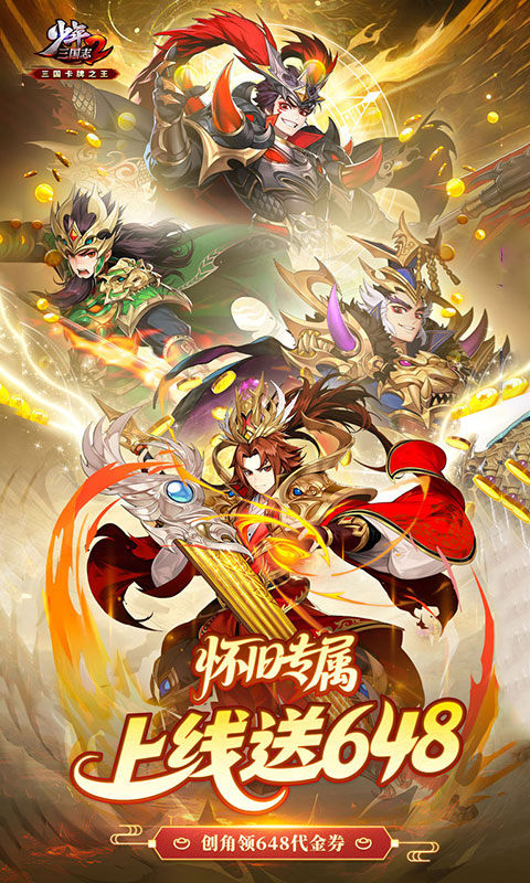 少年三国志2（3.5折怀旧版）游戏截图1