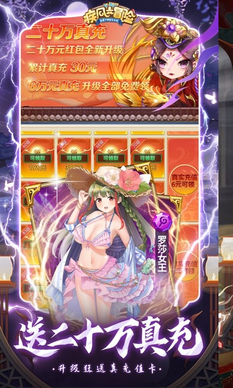 疾风大冒险（0.05折GM后台版）游戏截图4