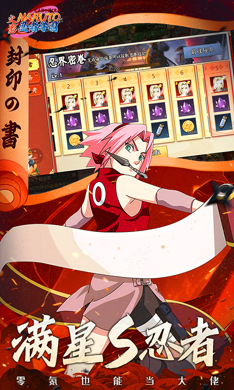 忍者学园（0.1折火影终极对决）游戏截图5