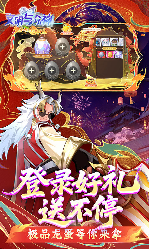 文明与众神(0.1折云上圣歌送亿钻)游戏截图4