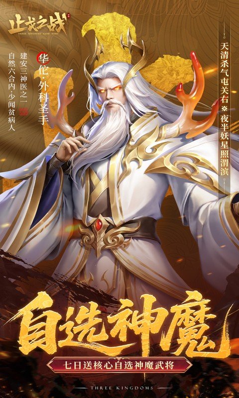 止戈之战（0.1折放置三国神魔版）游戏截图4