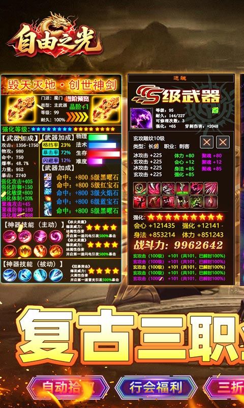 自由之光（铭文神技三职业）游戏截图1