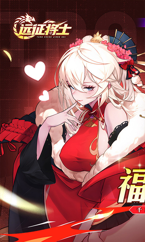 远征将士(0.1折天天送6480)游戏截图1