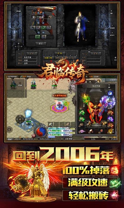 君临传奇（真火大暴击）游戏截图3