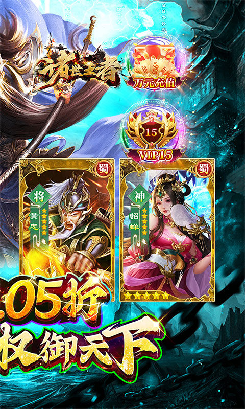 诸世王者（三国买断版0.05折）游戏截图2