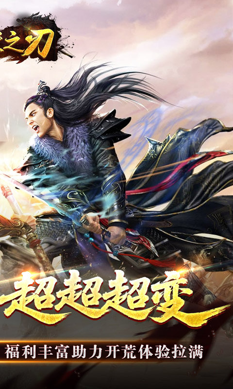 天堂之刃（修仙超超超变）游戏截图2