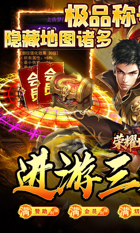 荣耀世纪(妖刀神器爽爽爆)游戏截图1