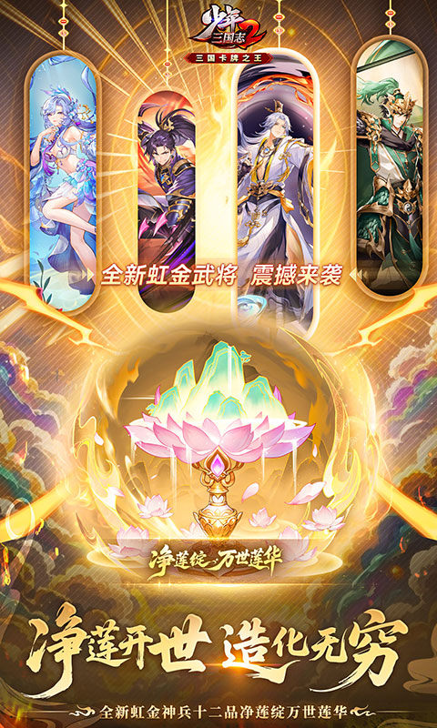 少年三国志2（送天金）游戏截图2