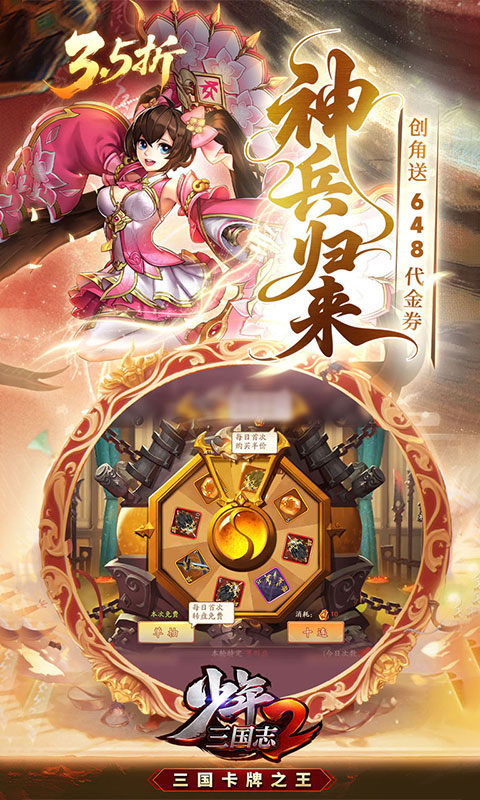 少年三国志2（3.5折怀旧版）游戏截图2