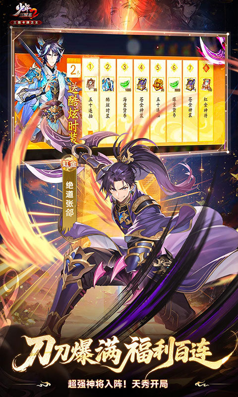 少年三国志2（送天金）游戏截图5