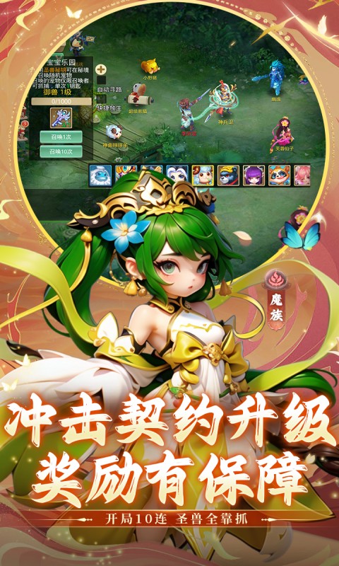 仙语奇缘(重生觉醒系统)游戏截图4