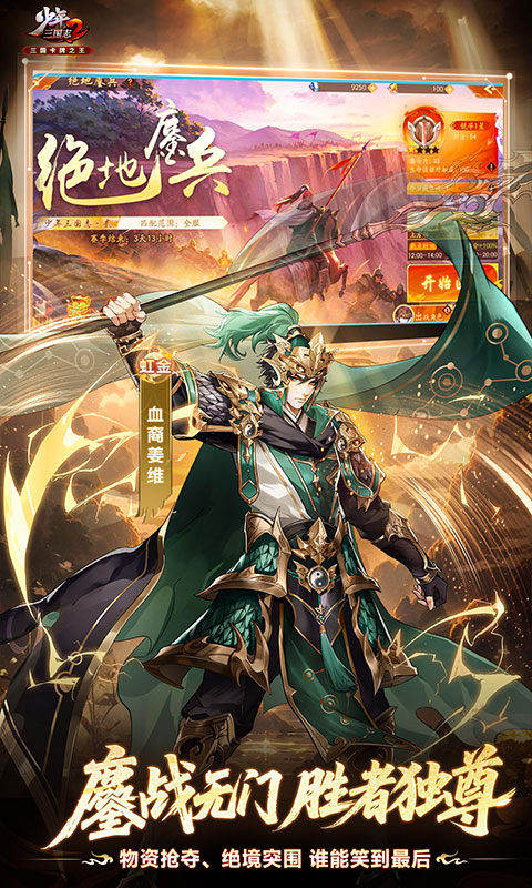 少年三国志2（送天金）游戏截图1