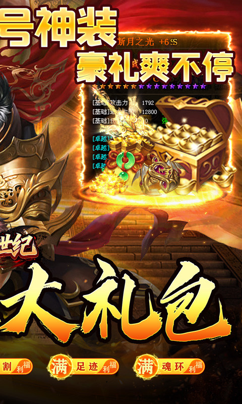 荣耀世纪(妖刀神器爽爽爆)游戏截图2