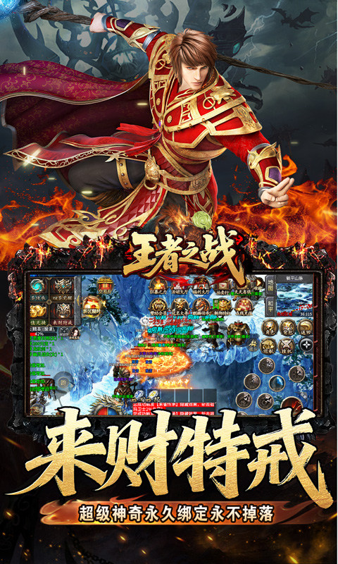 王者之战（四圣复古三职业）游戏截图5