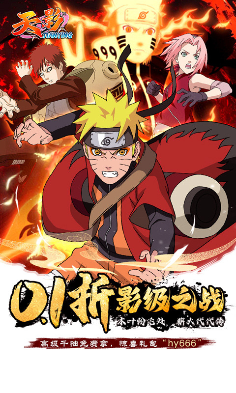 天影（0.1折影级之战）游戏截图1