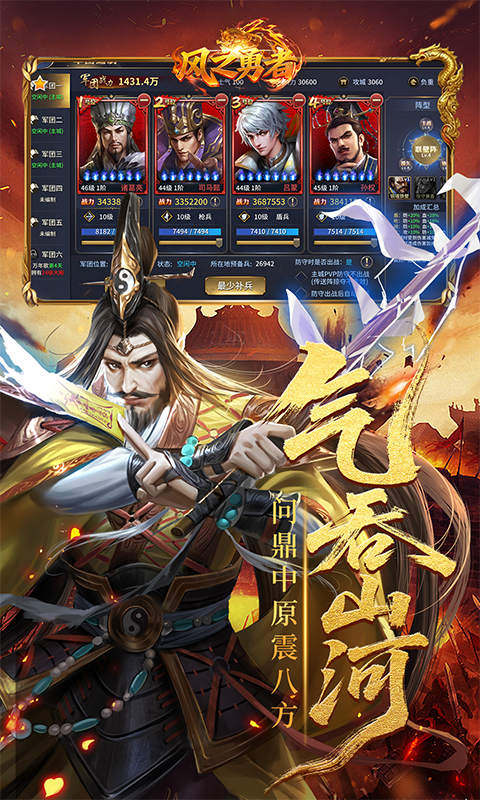 风之勇者（0.1折乱世三国志）游戏截图4