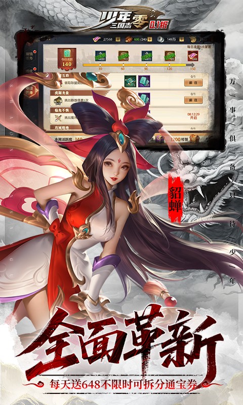 少年三国志：零（0.1折少三免费版）游戏截图4