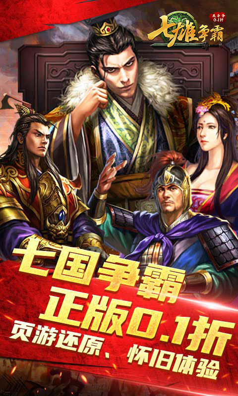 天子令（七雄争霸正版0.1折）游戏截图1